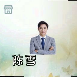 陈雪